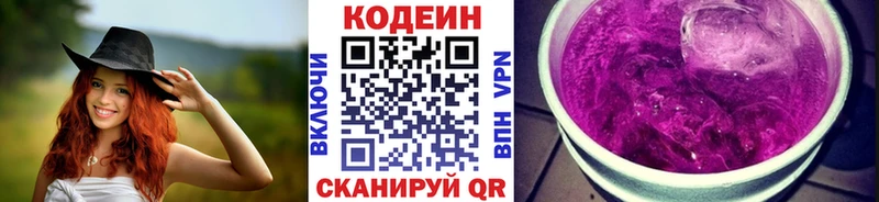 купить закладку  Полтавская  Кодеин Purple Drank 